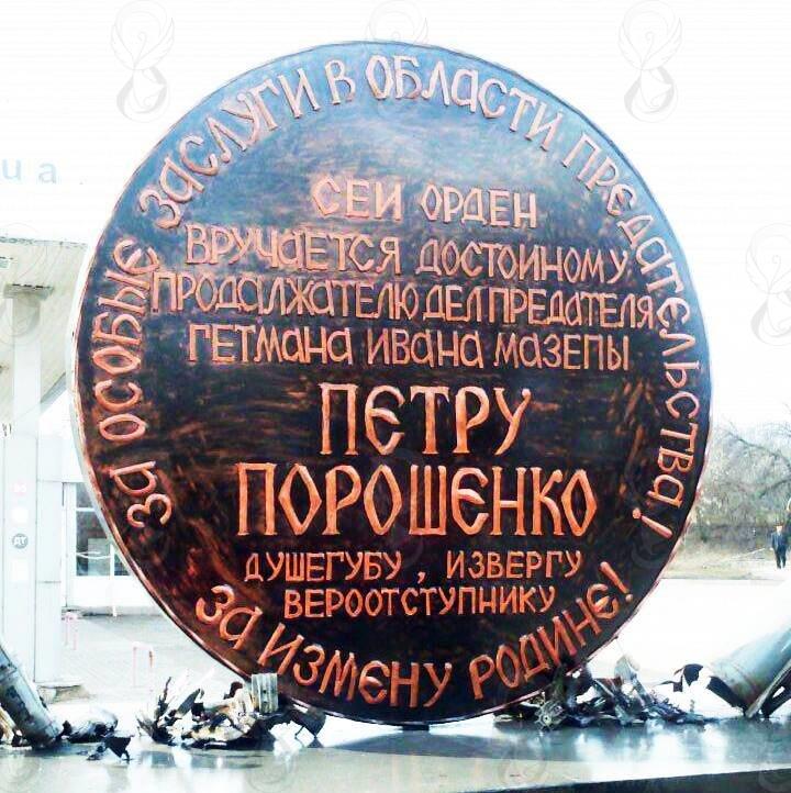 «Орден Иуды» для Петра Порошенко